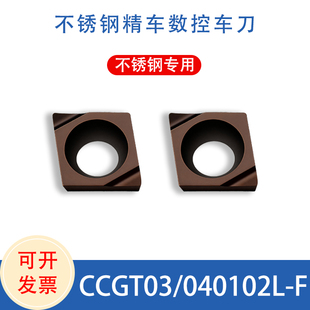 京瓷小孔精镗数控刀片CCGT030102L/CCGT040102L-F钢件不锈钢通用