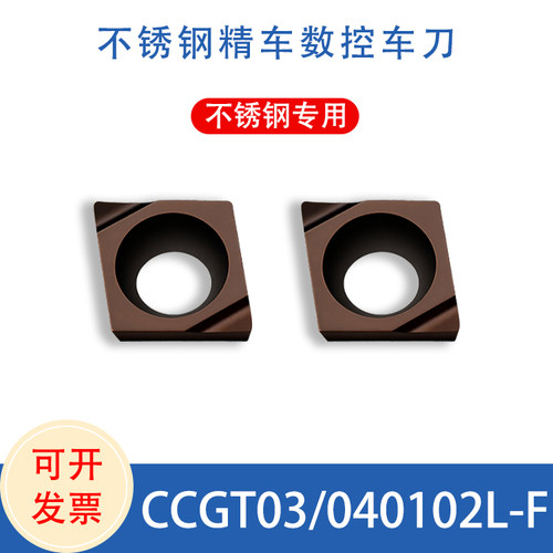 京瓷小孔精镗数控刀片CCGT030102L/CCGT040102L-F钢件不锈钢通用
