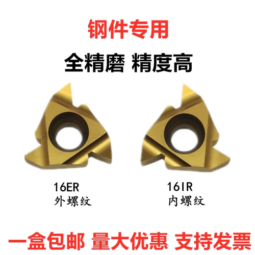 数控螺纹刀片钢件专用16ER200ISO AG60 内外挑丝牙刀45钢模具钢