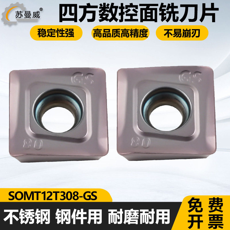 四方数控面铣刀片SOMT12T308-GS加工钢件不锈钢用硬质合金铣刀粒,五金/工具,数控刀片/刀粒,淘宝优惠券,粉丝福利购,淘宝优惠卷