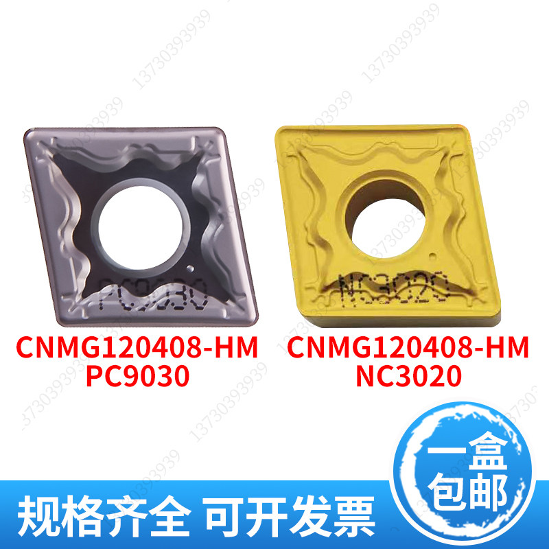 菱形数控外圆车刀片CNMG120404/08 HM  PC9030 NC3020钢件不锈钢