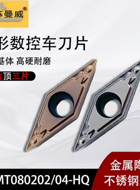 35度菱形小尖刀数控刀片VCMT080202-HQ VCMT080204-HQ 钢件不锈钢