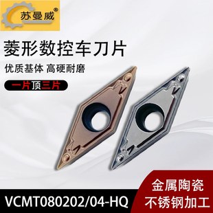 35度菱形小尖刀数控刀片VCMT080202-HQ VCMT080204-HQ 钢件不锈钢