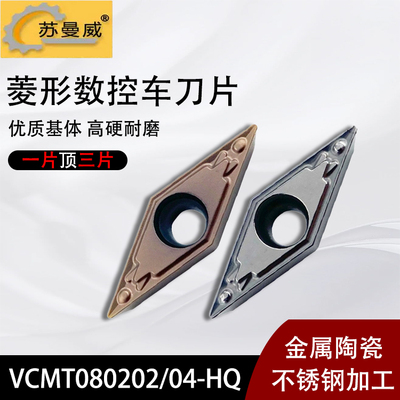 35度菱形小尖刀数控刀片VCMT080202-HQ VCMT080204-HQ 钢件不锈钢
