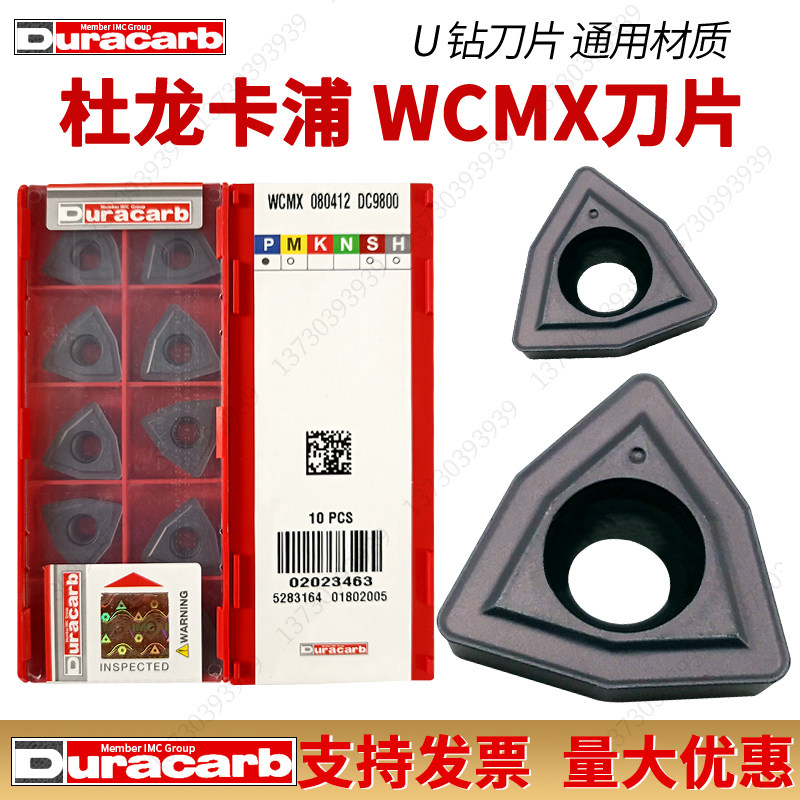 杜龙卡普U钻刀片 WCMX050308 DC9800 快速钻暴力钻钢件不锈钢通用