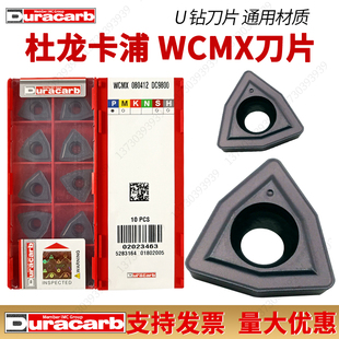 杜龙卡普U钻刀片 WCMX050308 DC9800 快速钻暴力钻钢件不锈钢通用