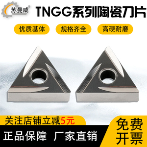 金属陶瓷数控刀片TNGG160402L-2G/160404R-2G光洁度高精车刀片