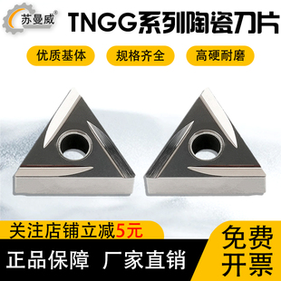 金属陶瓷数控刀片TNGG160402L-2G/160404R-2G光洁度高精车刀片