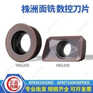 株洲数控铣刀片APMT160408PDER YBG205 RPEW1003MO YBG205