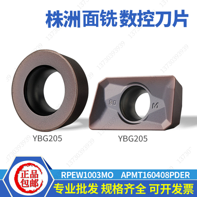 YBG205铣刀片株洲铣刀片