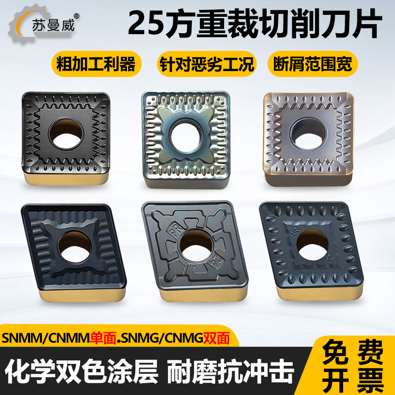 25方大四方数控重力切削车刀片SNMM/CNMG250924-PR双色涂层更耐磨,五金/工具,数控刀片/刀粒,淘宝优惠券,粉丝福利购,淘宝优惠卷