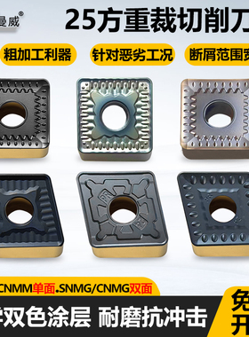 25方大四方数控重力切削车刀片SNMM/CNMG250924-PR双色涂层更耐磨