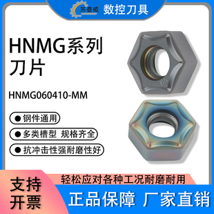 数控车刀片HNMG060410-MM 双面12角外圆钢件不锈钢高硬刀片