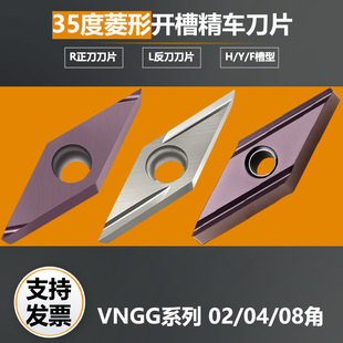 35度菱形开槽车刀片VNGG160402R-F/VNGG160404L-Y钢件不锈钢通用