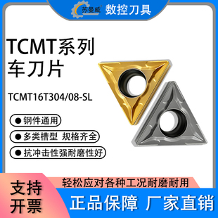 数控内孔刀片TCMT16T304-SL 16T308 钢件加工陶瓷光洁度高