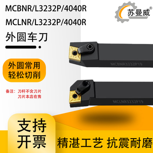 数控刀具车床车刀刀杆95/75度外圆车MCLNR/L MCBNR/L刀菱形夹刀杆