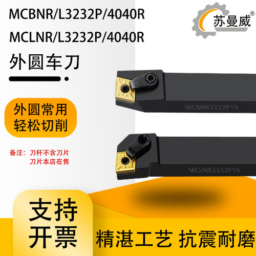 数控刀具车床车刀刀杆95/75度外圆车MCLNR/L MCBNR/L刀菱形夹刀杆