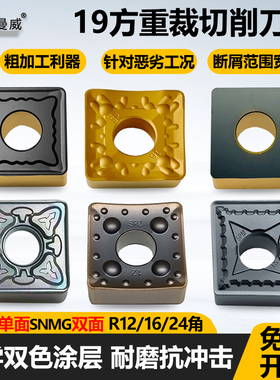 四方19方重裁切削刀片SNMG190612 SNMM190616-SP SNMG190624-SPR
