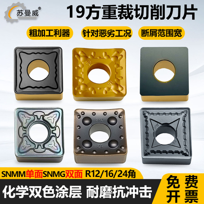 方形19方重力切削刀片