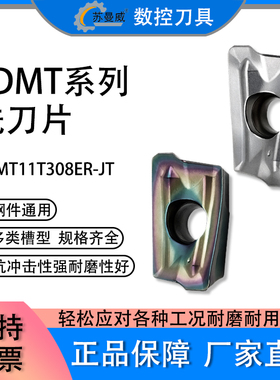 数控铣刀片硬质合金 BDMT11T308 钢件不锈钢通用刀粒稳定耐磨R0.8