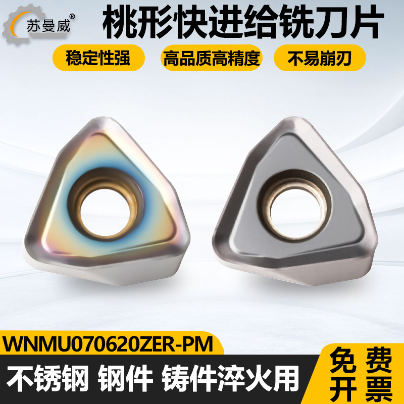 桃形双面快进给开粗铣刀片WNMU070620ZER-PM不锈钢钢件铸件淬火钢,五金/工具,数控刀片/刀粒,淘宝优惠券,粉丝福利购,淘宝优惠卷