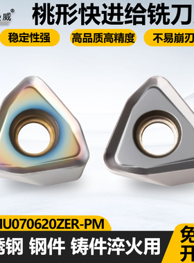 桃形双面快进给开粗铣刀片WNMU070620ZER-PM不锈钢钢件铸件淬火钢