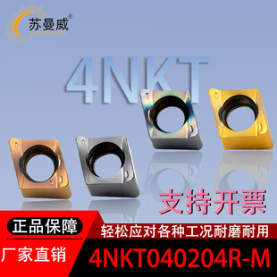 快进给数控铣刀片高效率双面铣刀粒4NKT040204-M 加工钢件不锈钢