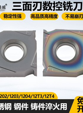 三面刃铣削刀片XSEQ1204 XSEQ12T4 XSEQ1203钢件硬料淬火件用刀粒