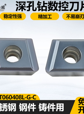 深孔钻刀片NPHT090404R-G-P NPMT090404R-G-L NPMT090408L-G-C