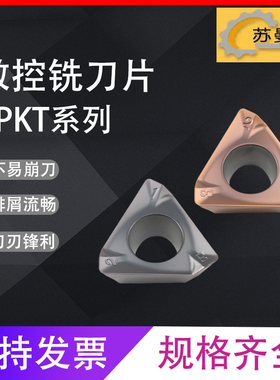 数控铣刀片3PKT150508R-M/100408R-M直角面铣刀TE90度刀杆