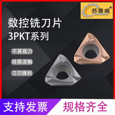 数控铣刀片3PKT150508R-M/100408R-M直角面铣刀TE90度刀杆