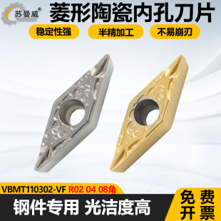 VBMT110304 VBMT110308VF 35度菱形陶瓷内孔刀片VBMT110302