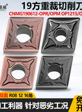 株洲OKE19刀片CNMG190608-OPM CNMG190612-OPR OP1215/OC2025