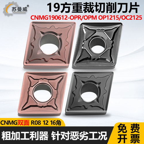 菱形双面重裁切削刀片