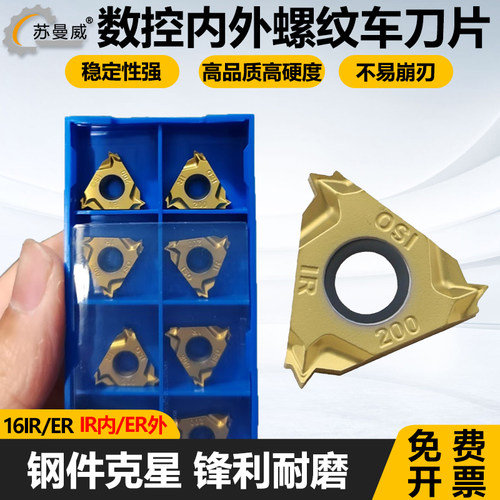 数控内外螺纹车刀片钢件专用