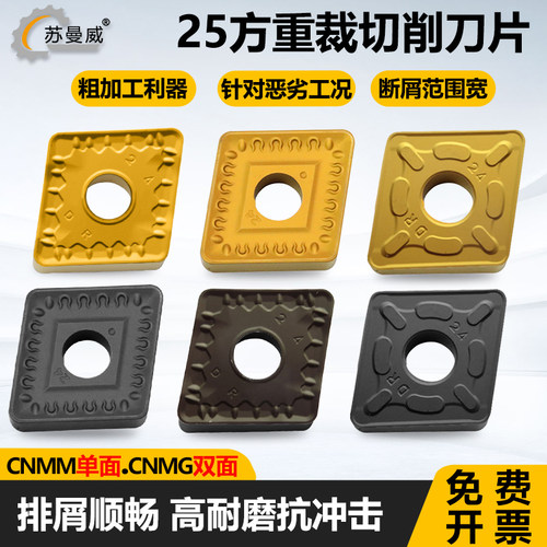 株洲25方重裁切削刀片CNMM250924