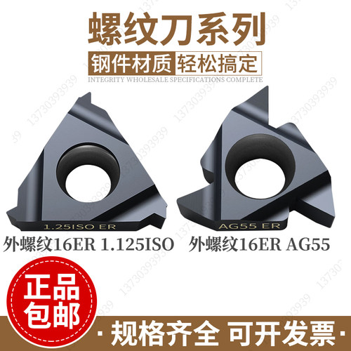 数控车刀片内/外螺纹刀系列16ER150ISO AG60 AG55外牙挑丝刀修光