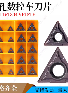三菱单面三角镗孔VP15TF TCMT16T304/08/TCMT110204/08钢件不锈钢