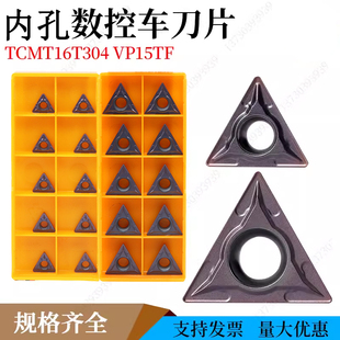 三菱单面三角镗孔VP15TF TCMT16T304/08/TCMT110204/08钢件不锈钢