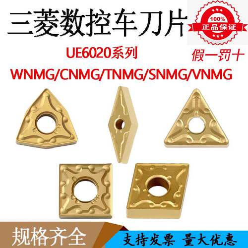 三菱正品桃形WNMG080408-MA UE6020 TNMG160408-MA钢件专用外圆车