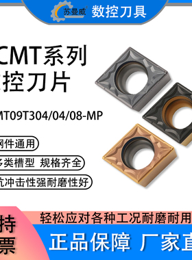 数控刀片菱形外圆刀片CCMT09T302-MP 09T304-MP 菱形内孔合金刀片