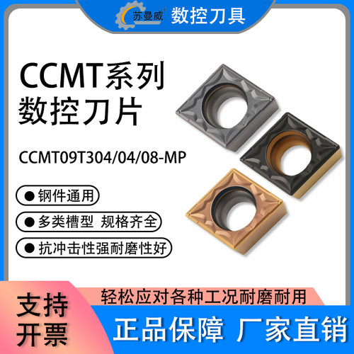 数控刀片菱形外圆刀片CCMT09T302-MP 09T304-MP 菱形内孔合金刀片