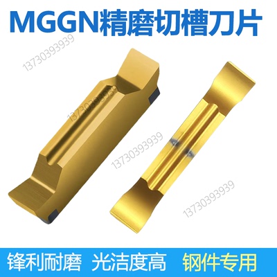 精磨开槽数控切槽刀片MGGN30-JM NC3030钢件专用黄色MGGN400-V