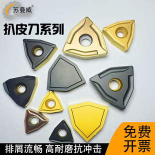 无心车床专用刀片剥皮刀TNMX1106-2扒皮刀TNMX1509-2重力切削剥皮