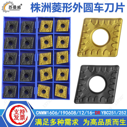 株洲单面19刀片CNMM190616-DR