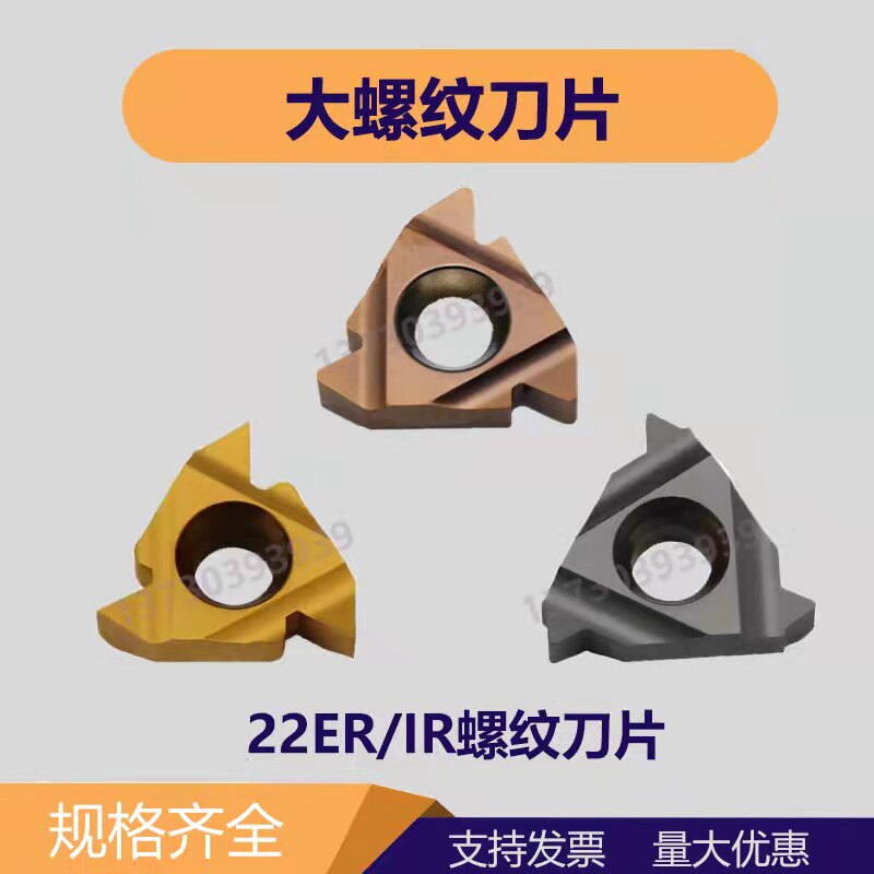 22ERN60大螺纹刀片22NR