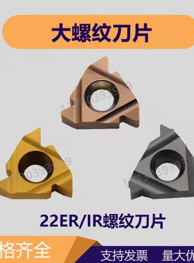 大螺纹刀片数控精磨内外螺纹大螺距牙刀22ER/22IR3.5 4.0ISON60