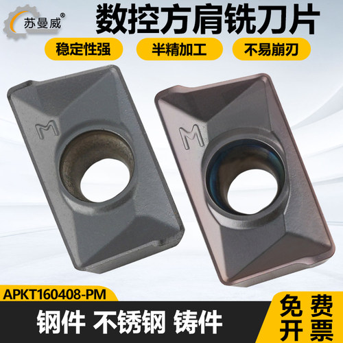 数控铣刀片APKT160408-PM