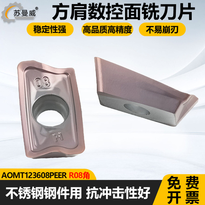 方肩数控开粗面铣刀片