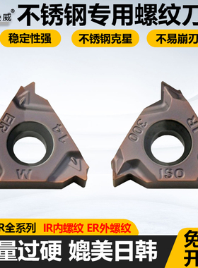不锈钢专用内外螺纹车刀片16ERAG55/IRAG60 16ER1.5ISO/IR3.0ISO